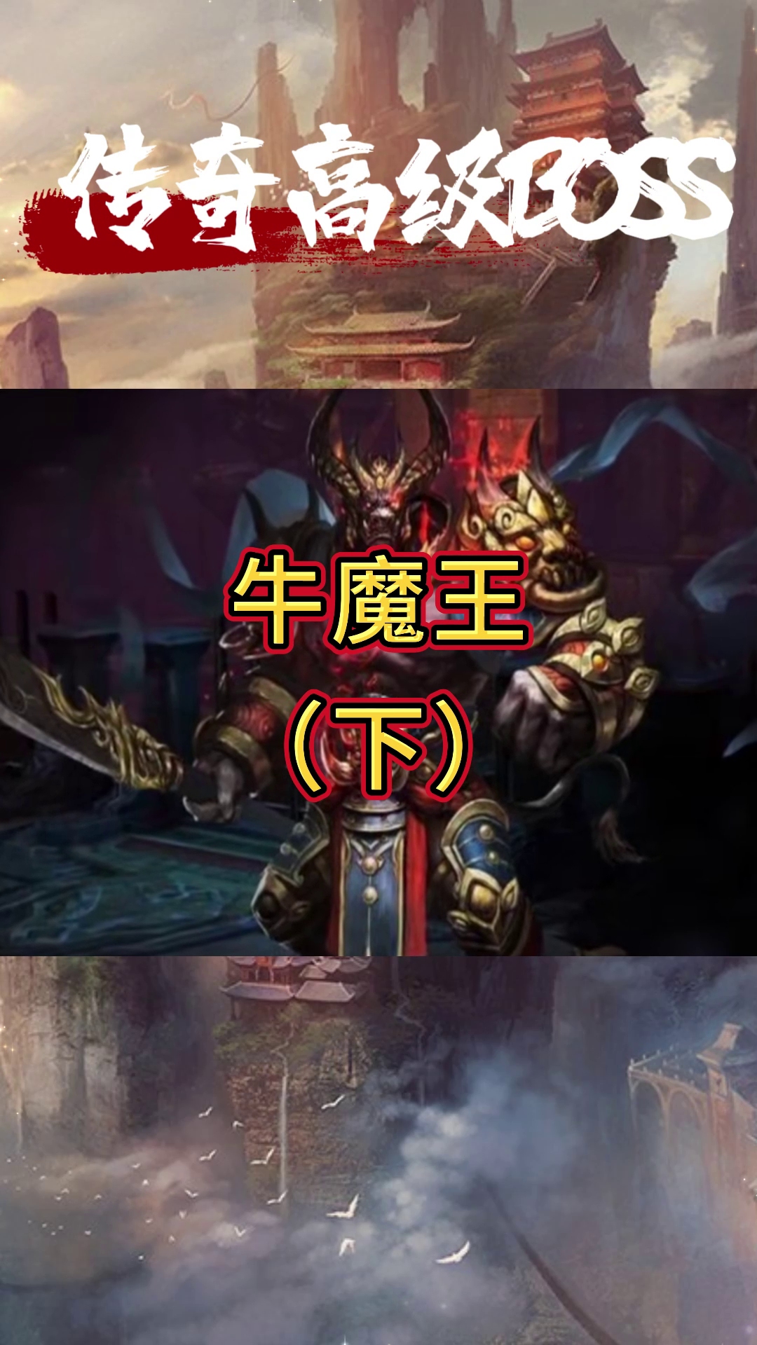 新开传奇-4-第713期